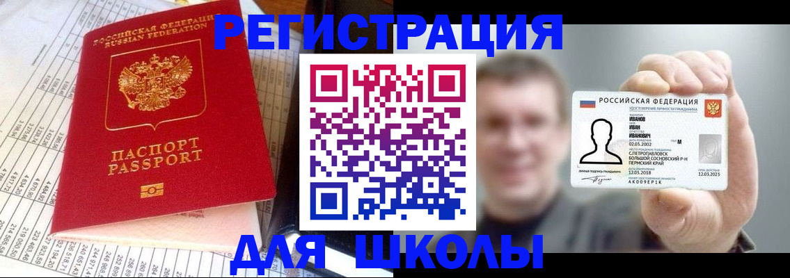 временная регистрация поиск в Еманжелинске