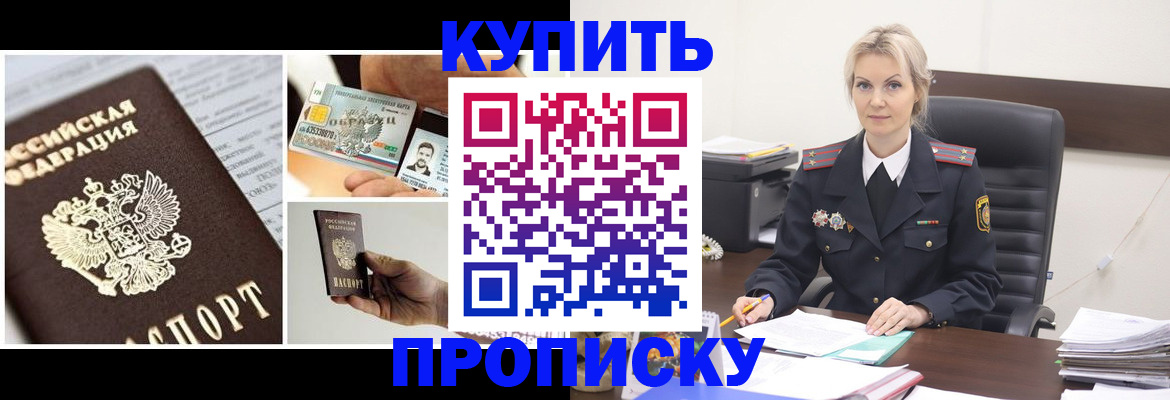 временная регистрация недорого в Еманжелинске