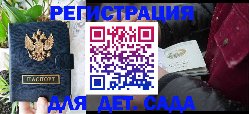 прописка в Еманжелинске